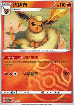 Flareon - Gem Pack Vol. 2 (Rare) [CBB2C-04] Imagen principal del producto
