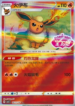 Flareon - Gem Pack Vol. 2 (Double Rare) [CBB2C-04] Immagine principale del prodotto