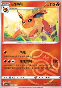 Flareon - Gem Pack Vol. 2 (Rare) [CBB2C-04] Immagine principale del prodotto