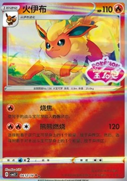 Flareon - Gem Pack Vol. 2 (Double Rare) [CBB2C-04] Immagine principale del prodotto