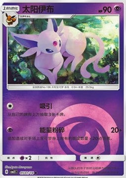 Espeon - Gem Pack Vol. 2 (Common) [CBB2C-05] Immagine principale del prodotto