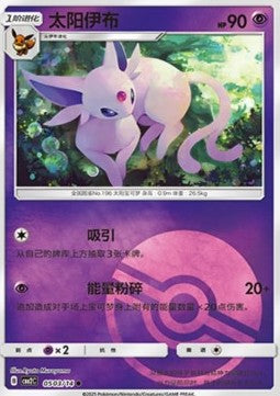 Espeon - Gem Pack Vol. 2 (Common) [CBB2C-05] Imagen principal del producto