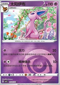 Espeon - Gem Pack Vol. 2 (Common) [CBB2C-05] Imagen principal del producto