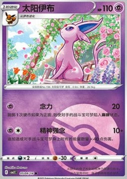 Espeon - Gem Pack Vol. 2 (Common) [CBB2C-05] Immagine principale del prodotto