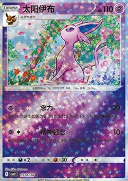 Espeon - Gem Pack Vol. 2 (Uncommon) [CBB2C-05] Imagen principal del producto