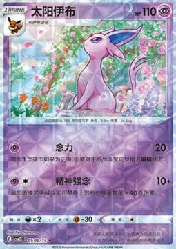 Espeon - Gem Pack Vol. 2 (Uncommon) [CBB2C-05]
