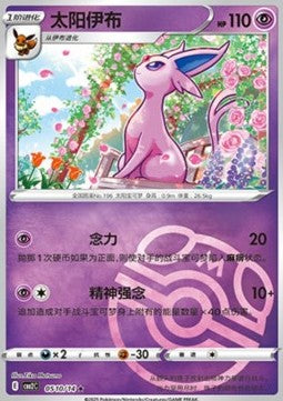 Espeon - Gem Pack Vol. 2 (Rare) [CBB2C-05] Immagine principale del prodotto