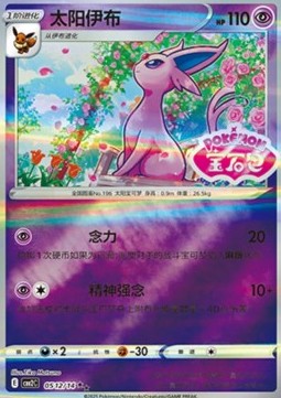 Espeon - Gem Pack Vol. 2 (Double Rare) [CBB2C-05] Immagine principale del prodotto