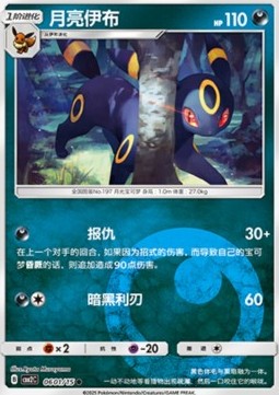 Umbreon - Gem Pack Vol. 2 (Common) [CBB2C-06] Imagen principal del producto