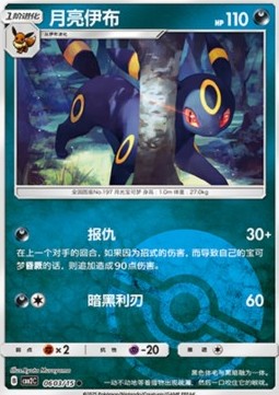 Umbreon - Gem Pack Vol. 2 (Common) [CBB2C-06] Imagen principal del producto