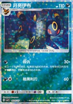 Umbreon - Gem Pack Vol. 2 (Uncommon) [CBB2C-06] Immagine principale del prodotto