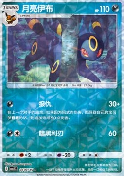 Umbreon - Gem Pack Vol. 2 (Uncommon) [CBB2C-06] Immagine principale del prodotto