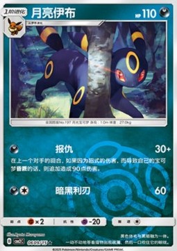 Umbreon - Gem Pack Vol. 2 (Rare) [CBB2C-06] Immagine principale del prodotto