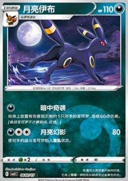 Umbreon - Gem Pack Vol. 2 (Common) [CBB2C-06]