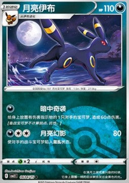 Umbreon - Gem Pack Vol. 2 (Common) [CBB2C-06] Imagen principal del producto
