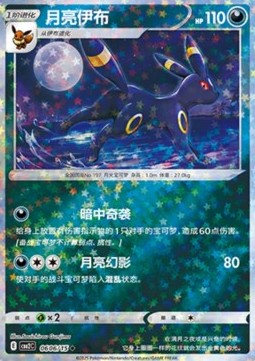 Umbreon - Gem Pack Vol. 2 (Uncommon) [CBB2C-06] Immagine principale del prodotto