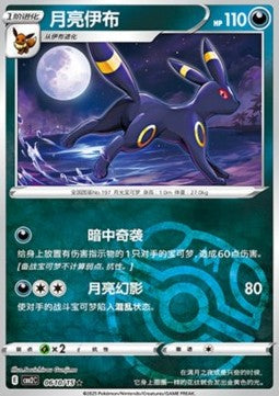 Umbreon - Gem Pack Vol. 2 (Rare) [CBB2C-06] Immagine principale del prodotto