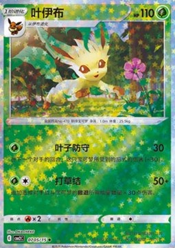 Leafeon - Gem Pack Vol. 2 (Uncommon) [CBB2C-07] Imagen principal del producto