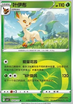 Leafeon - Gem Pack Vol. 2 (Common) [CBB2C-07] Imagen principal del producto