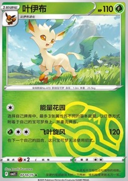 Leafeon Hoofdafbeelding
