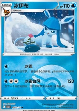 Glaceon - Gem Pack Vol. 2 (Common) [CBB2C-08] Immagine principale del prodotto