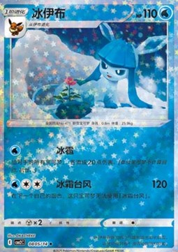 Glaceon - Gem Pack Vol. 2 (Uncommon) [CBB2C-08] Imagen principal del producto