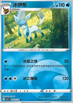 Glaceon - Gem Pack Vol. 2 (Common) [CBB2C-08] Immagine principale del prodotto