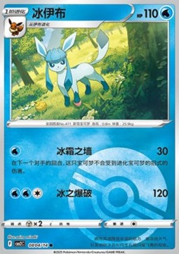 Glaceon - Gem Pack Vol. 2 (Common) [CBB2C-08] Imagen principal del producto