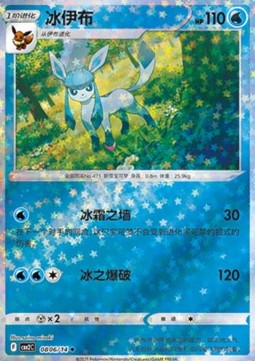 Glaceon - Gem Pack Vol. 2 (Uncommon) [CBB2C-08] Immagine principale del prodotto