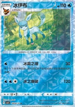Glaceon - Gem Pack Vol. 2 (Uncommon) [CBB2C-08] Immagine principale del prodotto