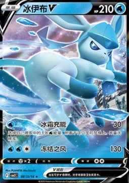 Glaceon V Hauptbild
