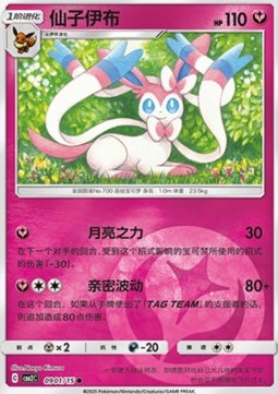 Sylveon - Gem Pack Vol. 2 (Common) [CBB2C-09] Imagen principal del producto