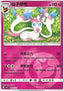 Sylveon
