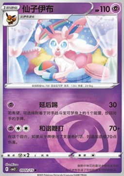 Sylveon - Gem Pack Vol. 2 (Common) [CBB2C-09] Imagen principal del producto