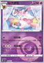 Sylveon - Gem Pack Vol. 2 (Common) [CBB2C-09]