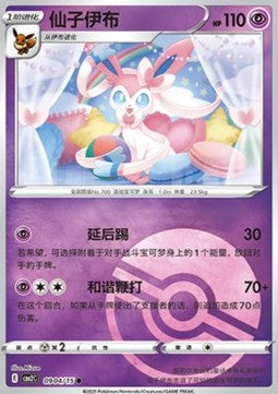 Sylveon - Gem Pack Vol. 2 (Common) [CBB2C-09] Imagen principal del producto