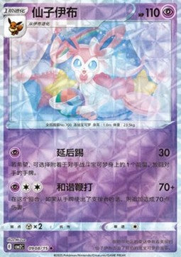 Sylveon - Gem Pack Vol. 2 (Uncommon) [CBB2C-09]