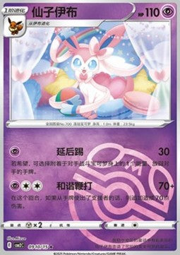 Sylveon - Gem Pack Vol. 2 (Rare) [CBB2C-09] Immagine principale del prodotto