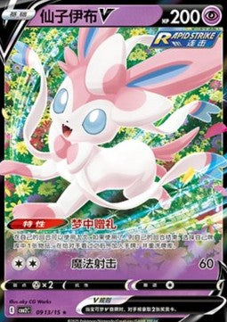 Sylveon V - Gem Pack Vol. 2 (Rare) [CBB2C-09] Immagine principale del prodotto