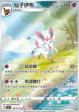Sylveon - Gem Pack Vol. 2 (Triple Rare) [CBB2C-09] Immagine principale del prodotto