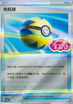 Quick Ball - Gem Pack Vol. 2 (Double Rare) [CBB2C-10]