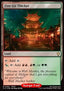 Fire-Lit Thicket - Commander: Magic: The Gathering - FINAL FANTASY: Collector's Edition (Rare) [CFIC-392]