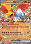 Ethan's Ho-Oh ex - Destined Rivals (Double Rare) [DRI-039]