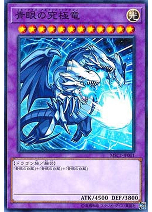 Blue-Eyes Ultimate Dragon — Monster Strike Collaboration Campaign (MSC1-001) Yu-Gi-Oh! card Hauptbild