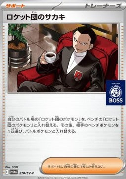 Team Rocket's Giovanni - Scarlet & Violet Promos (Promo) [SV-P-270] Immagine principale del prodotto