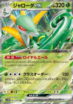 Serperior ex - Black Bolt JP (Double Rare) [sv11B-003] Hover Image