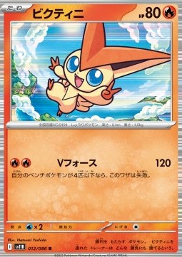 Victini - Black Bolt JP (Rare) [sv11B-012] Hover Image