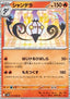 Chandelure - Black Bolt JP (Rare) [sv11B-017]