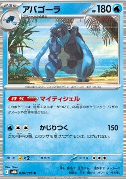 Carracosta - Black Bolt JP (Rare) [sv11B-026] Immagine principale del prodotto