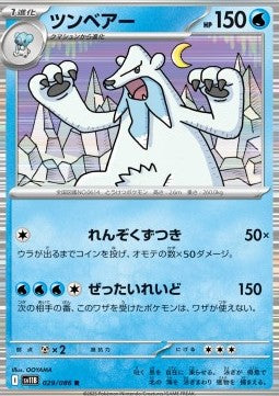 Beartic - Black Bolt JP (Rare) [sv11B-029] Immagine principale del prodotto
